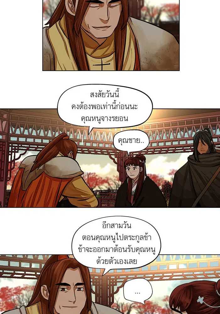 Escort Warrior ตอนที่ 66 หน้า 16