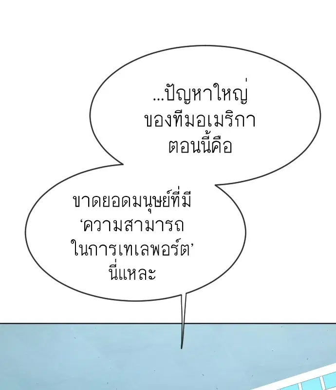 Superhuman Era ตอนที่ 108 หน้า 51