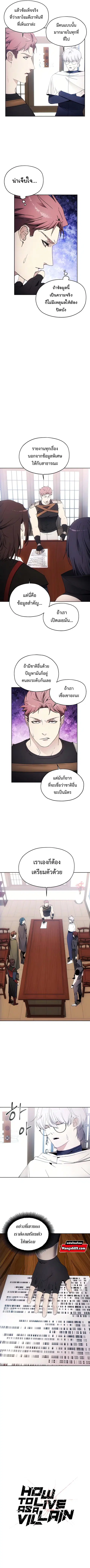 How to Live as a Villain ตอนที่ 60 หน้า 4