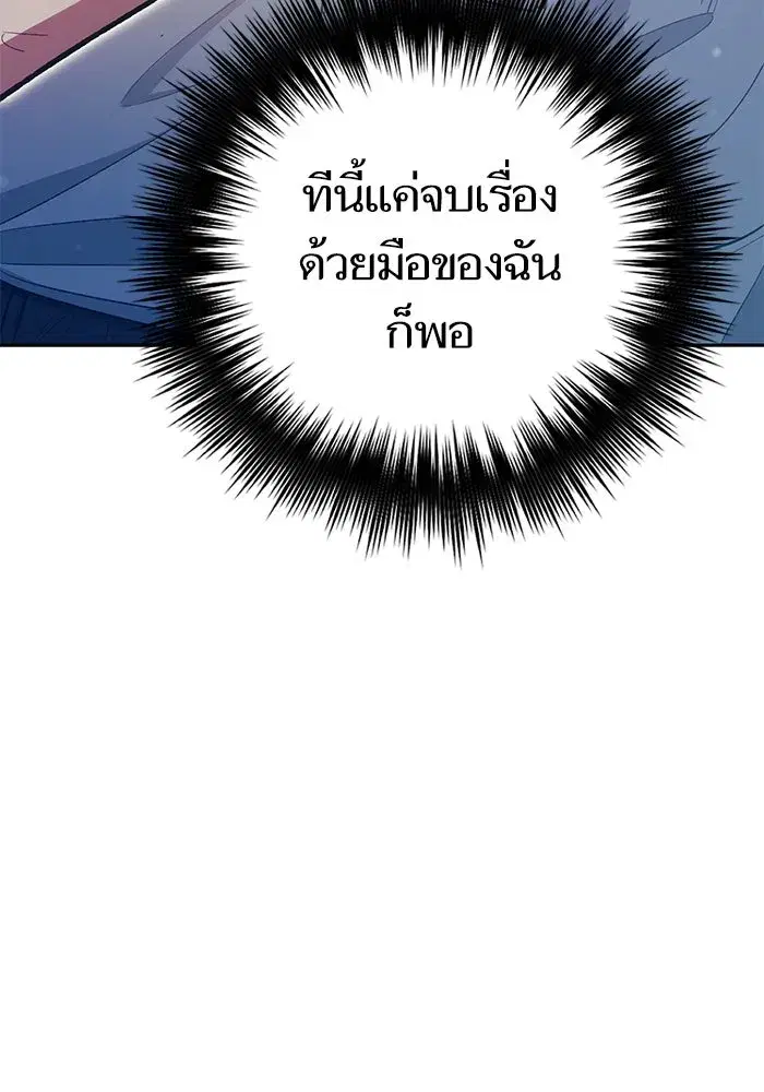 The S-Classes That I Raised (My S-Class Hunters) ตอนที่ 139 หน้า 84