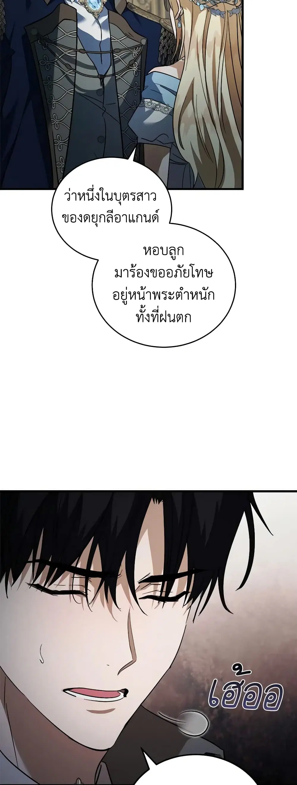 The Villainess Lives Again ตอนที่ 173 หน้า 11