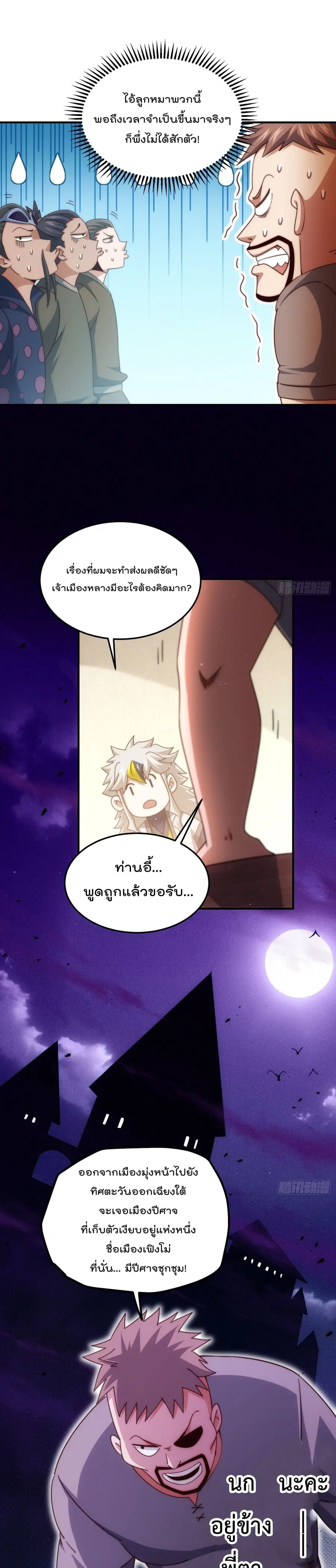Who is your Daddy ตอนที่ 281 หน้า 17