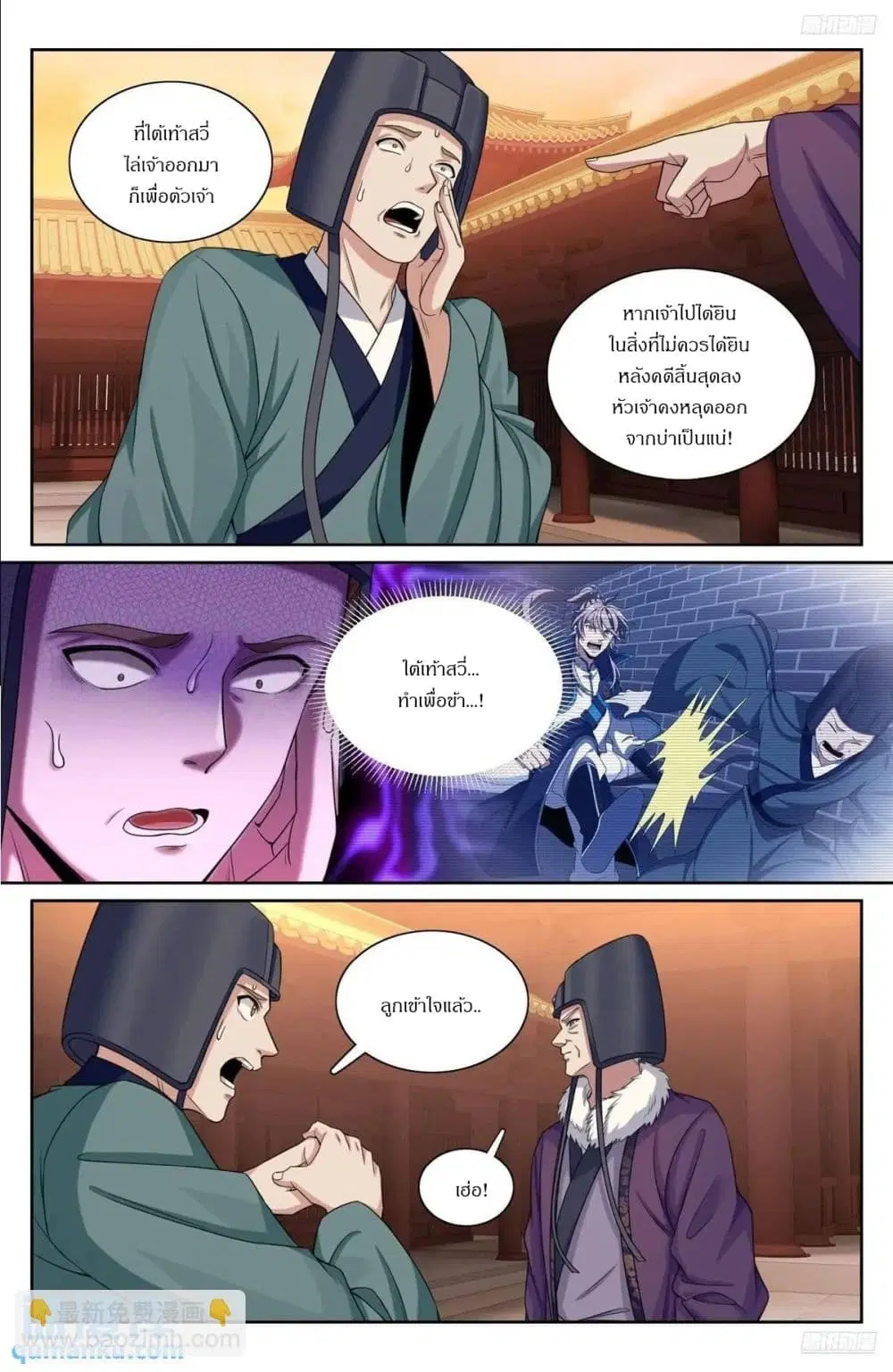 Nightwatcher ตอนที่ 299 หน้า 11