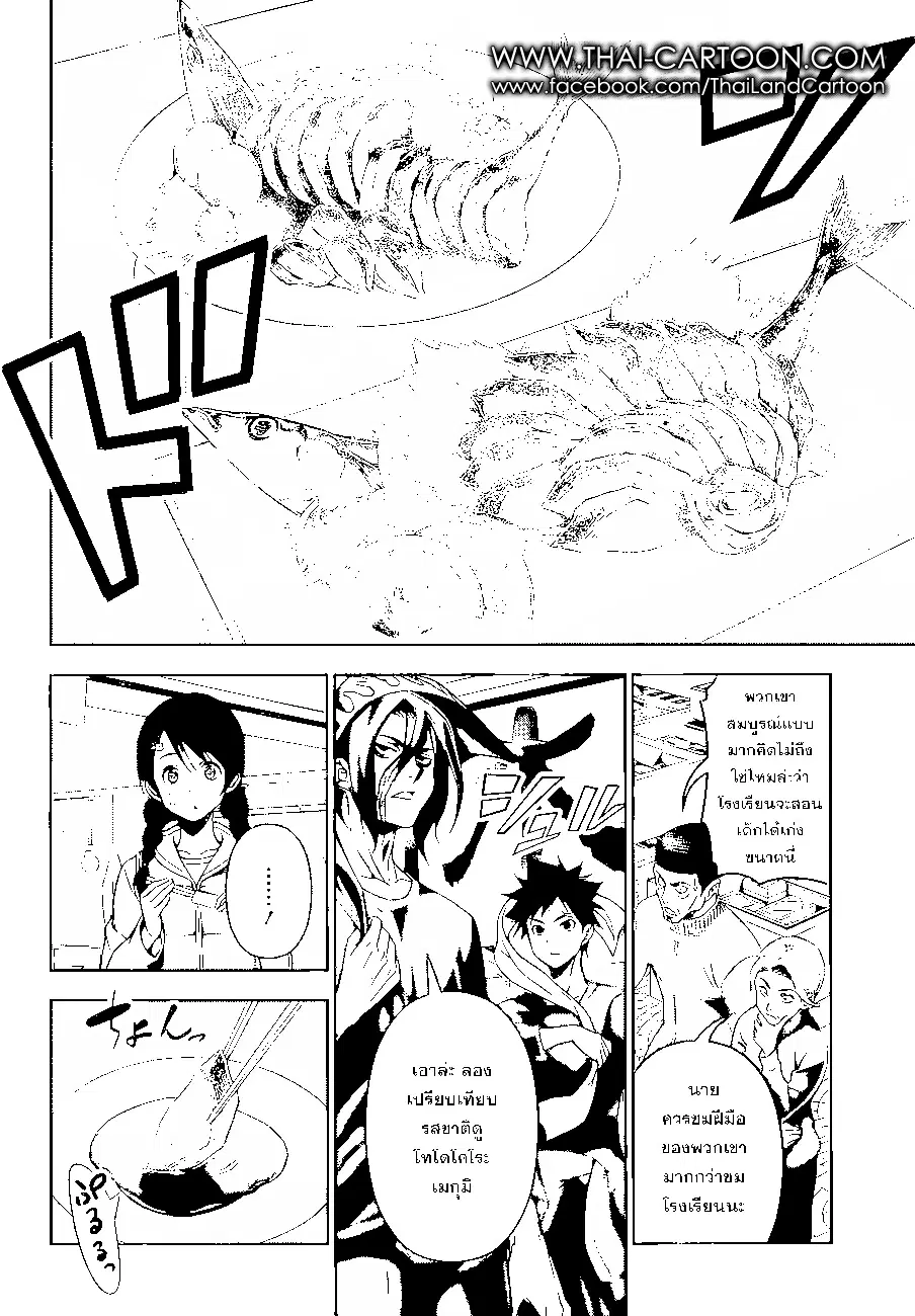 Shokugeki no Soma ตอนที่ 94 หน้า 12