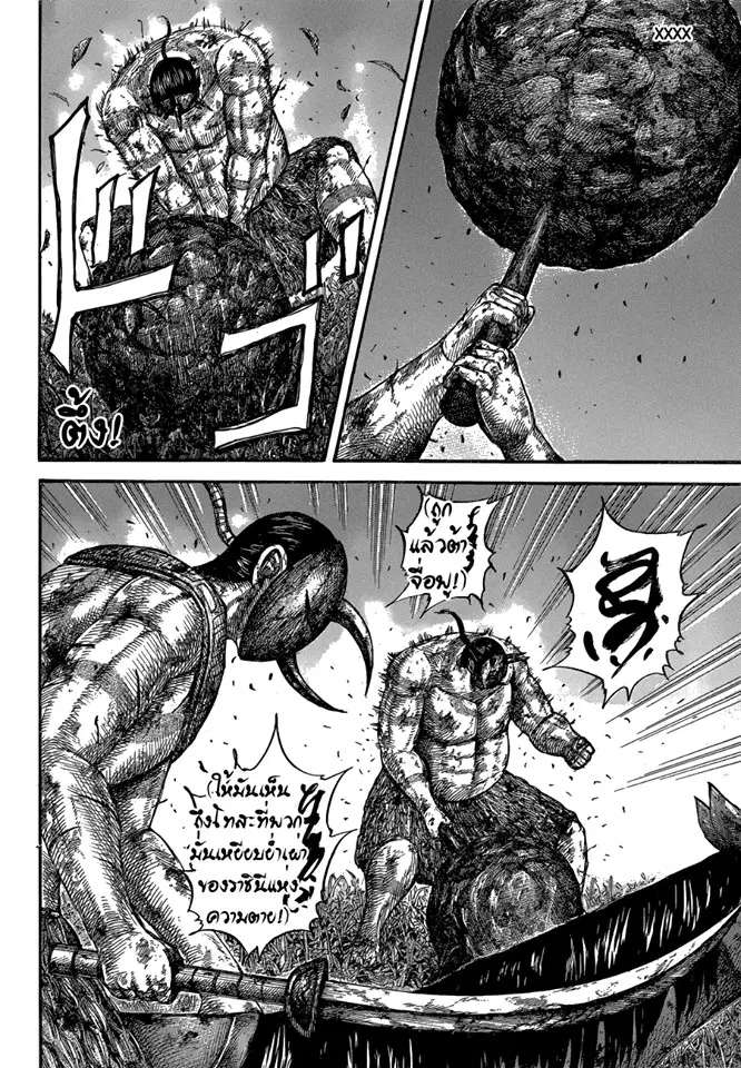 Kingdom ตอนที่ 570 หน้า 10