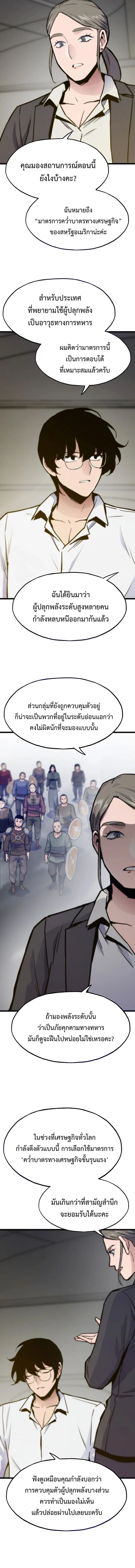 Past Life Returner ตอนที่ 132 หน้า 6