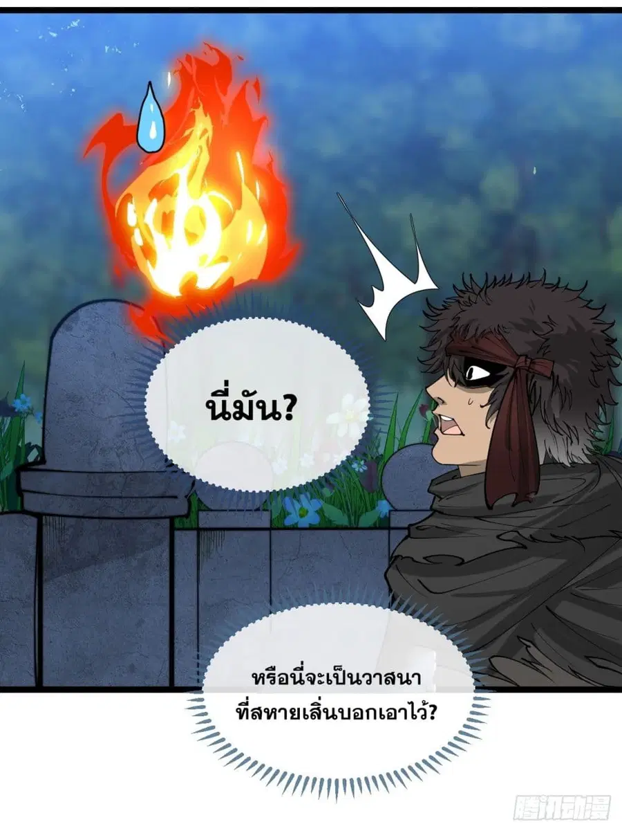 I’m Really Not the Son of Luck ตอนที่ 103 หน้า 27