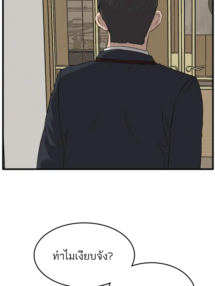Bad Guy ตอนที่ 11 หน้า 160