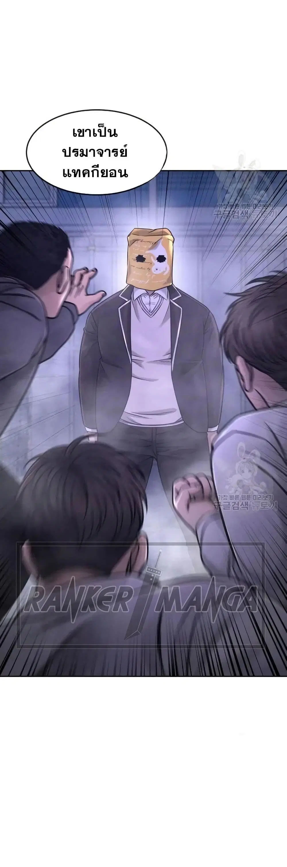 Quest Supremacy ตอนที่ 61 หน้า 23