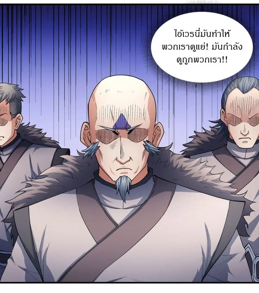 God of Martial Arts ตอนที่ 510 หน้า 21