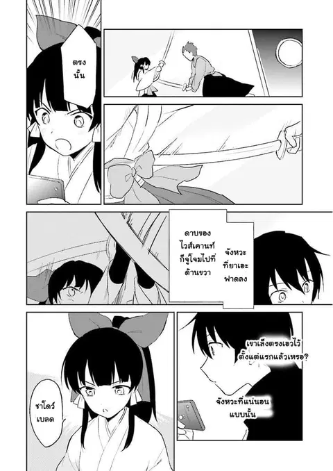 In Another World With My Smartphone ตอนที่ 5 หน้า 18