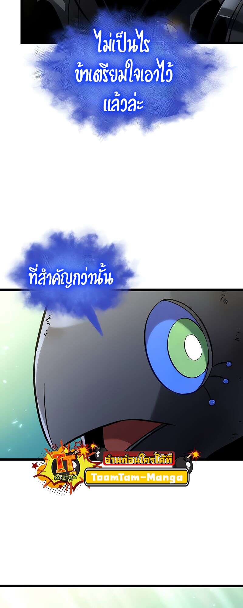 The World After the end โลกหลังการล่มสลาย ตอนที่ 164 หน้า 61