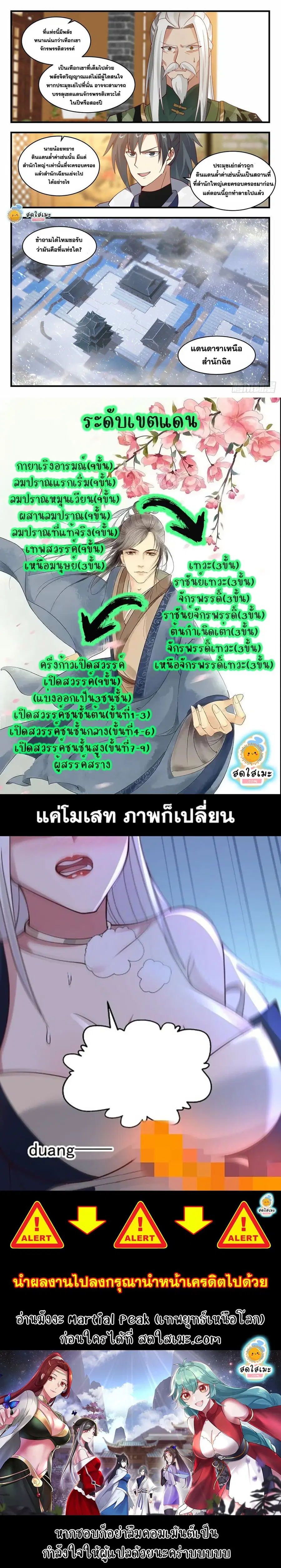 Martial Peak ตอนที่ 1963 หน้า 12