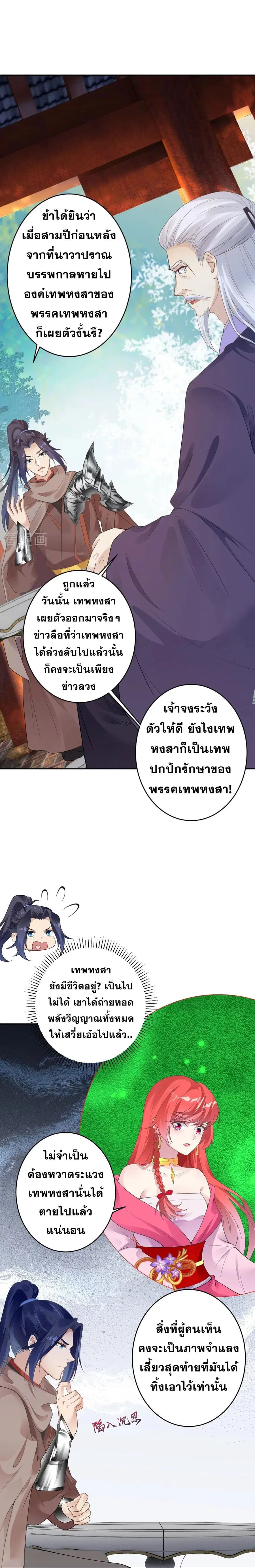 Against the Gods ตอนที่ 397 หน้า 7