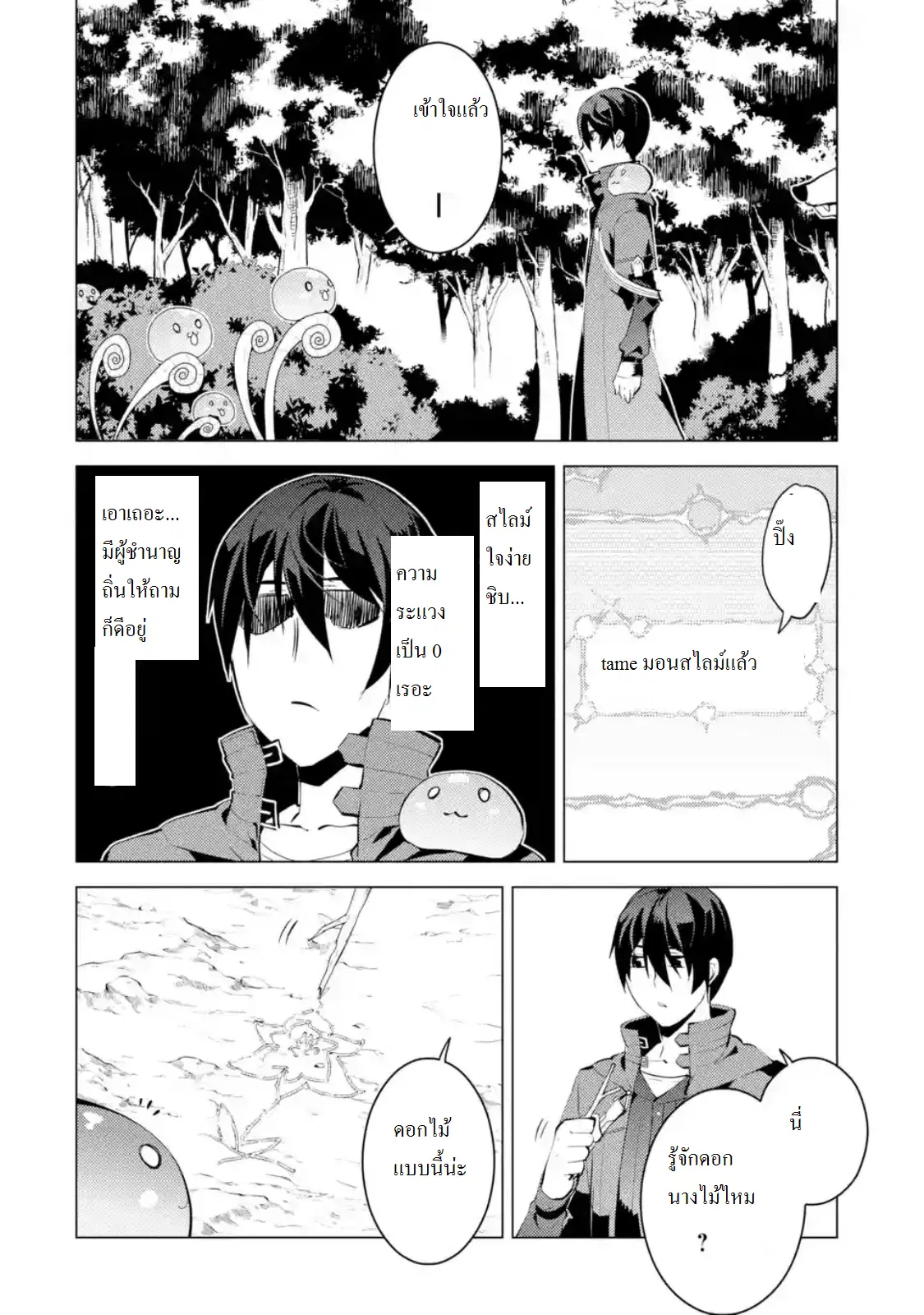 Tensei Kenja no Isekai Life ตอนที่ 4 หน้า 8