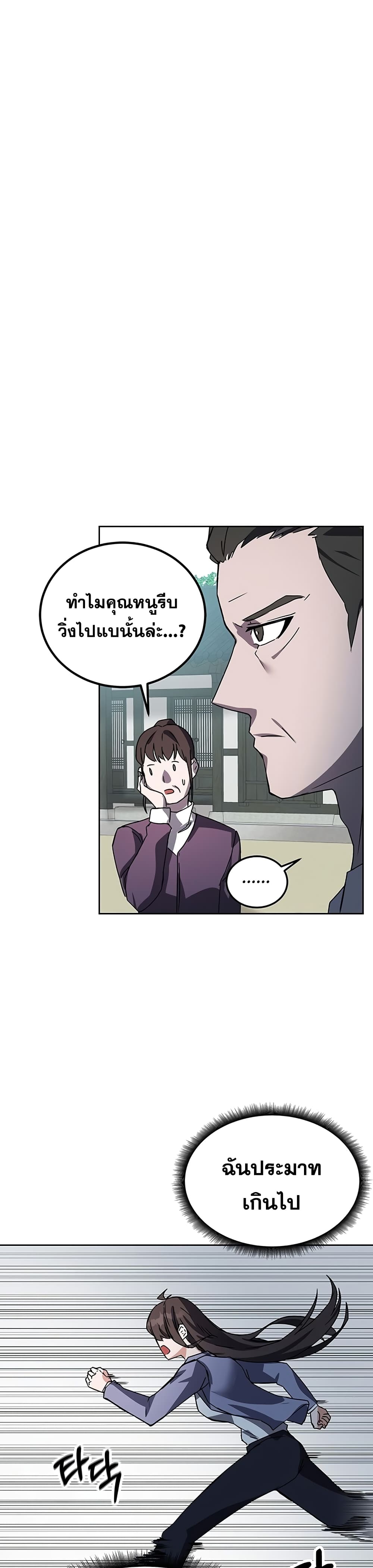 Transcension Academy สถาบันกวดวิชาสำหรับผู้เป็นเลิศ ตอนที่ 14 หน้า 8