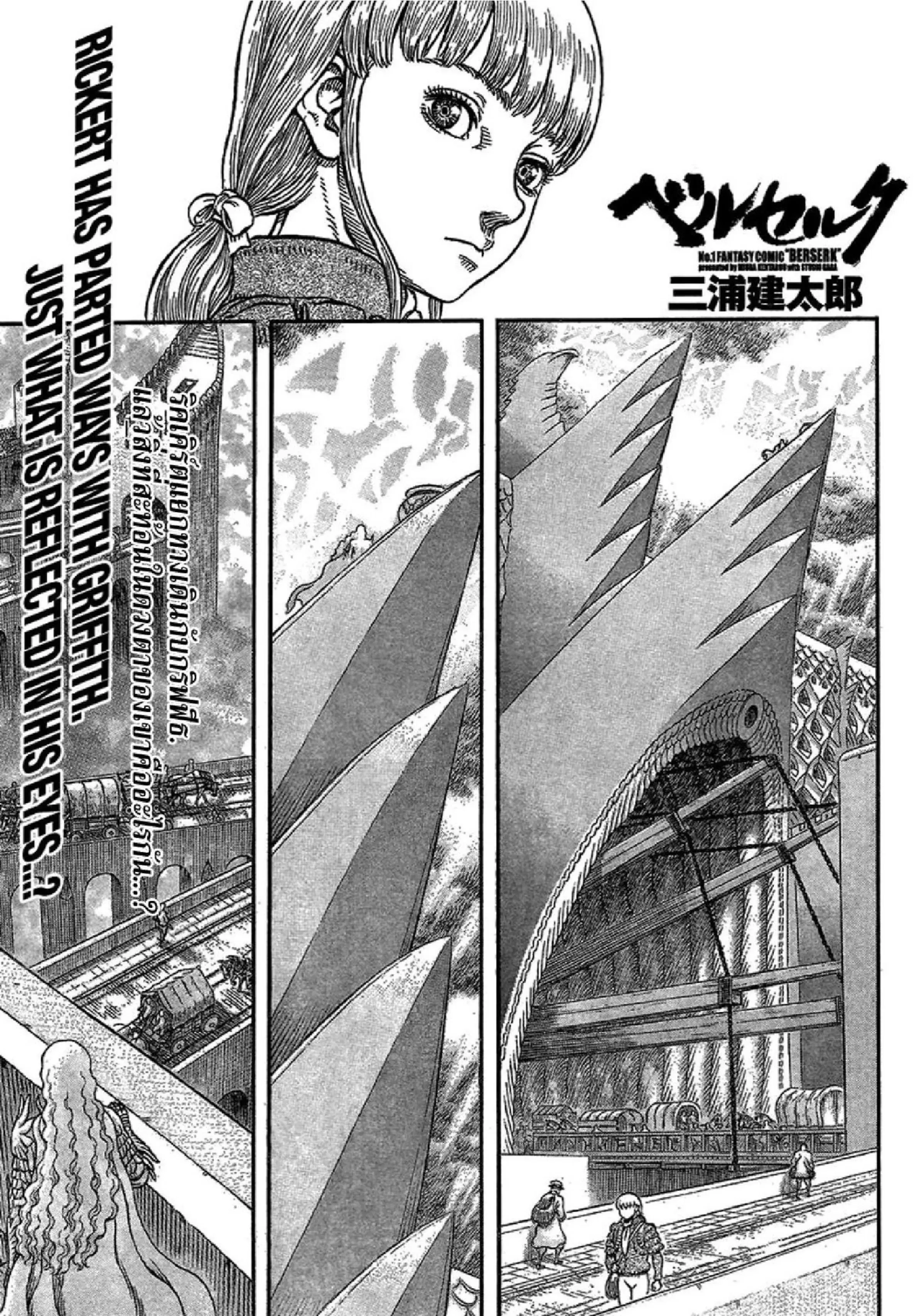 Berserk ตอนที่ 337 หน้า 18