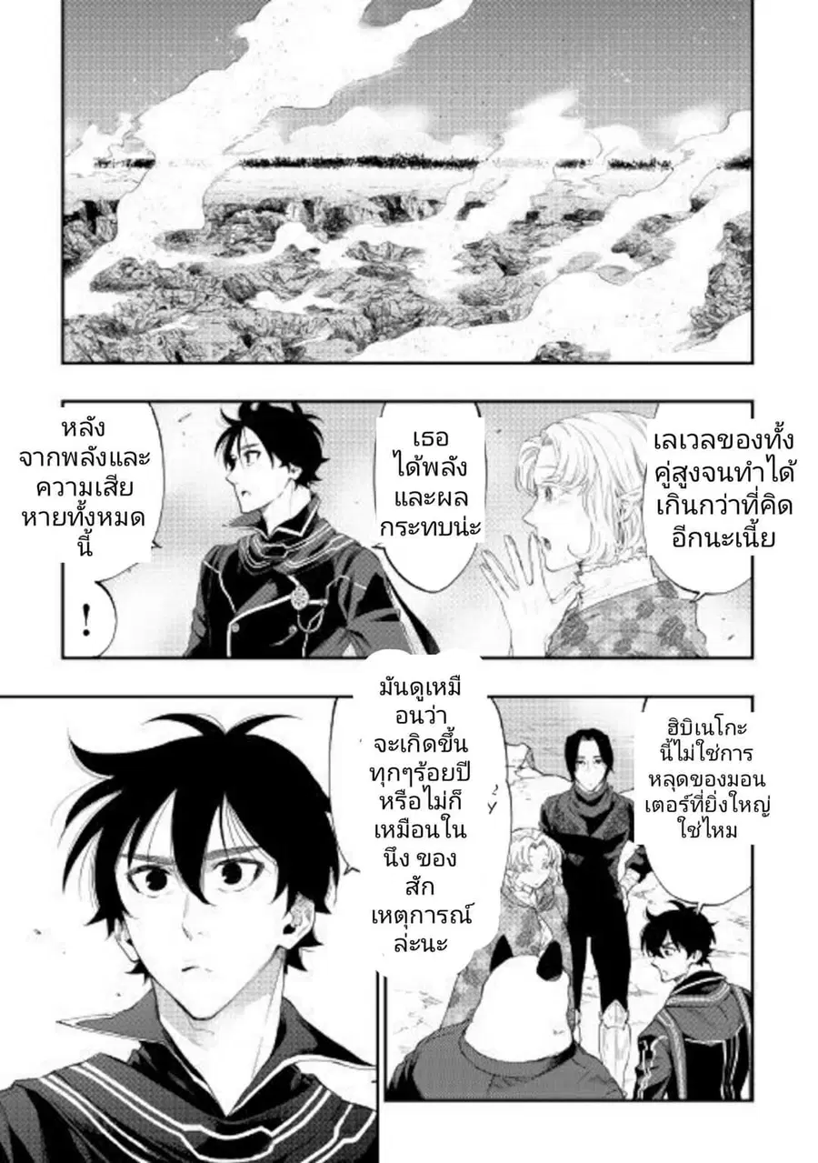 The New Gate ตอนที่ 52 หน้า 26