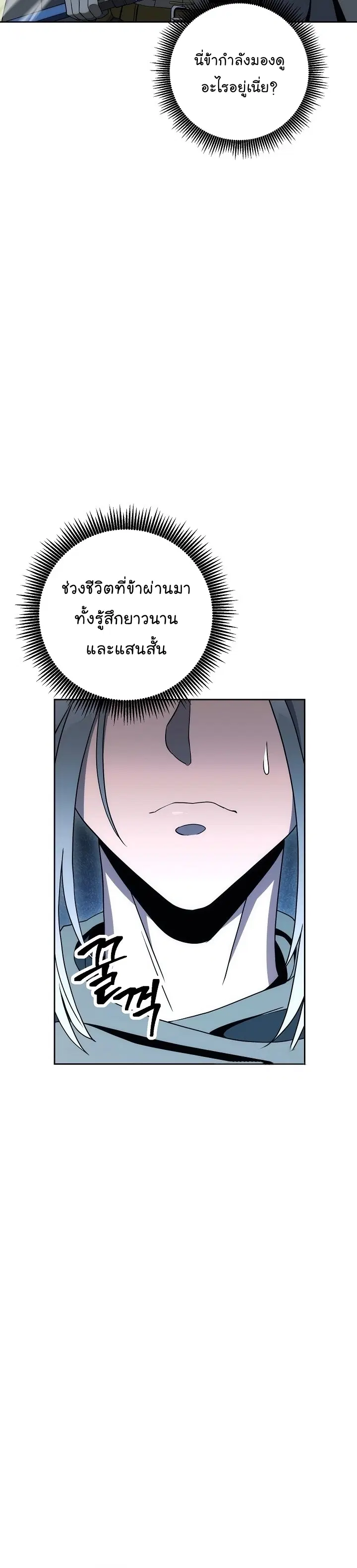Skeleton Soldier ตอนที่ 184 หน้า 3