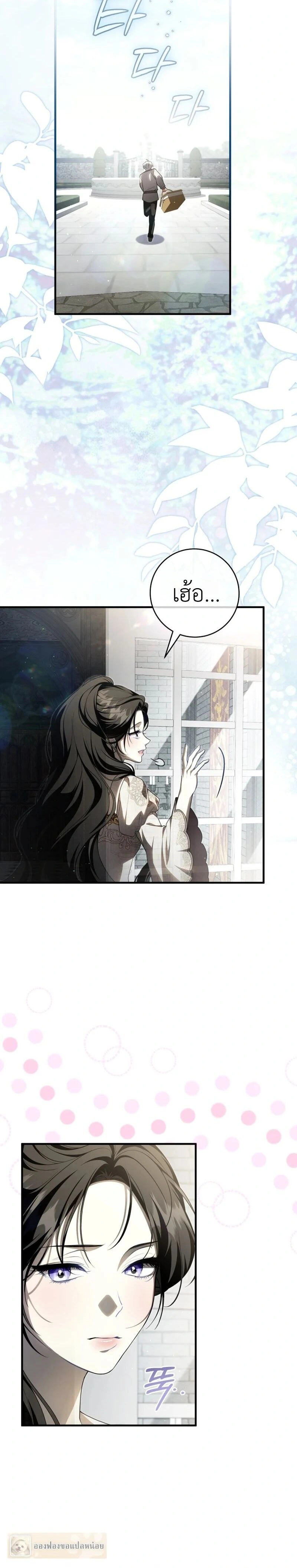 The Abandoned Prince’s Ghost Bride – เจ้าสาวผีขององค์ชายผู้ถูกทอดทิ้ง ตอนที่ 21 หน้า 16