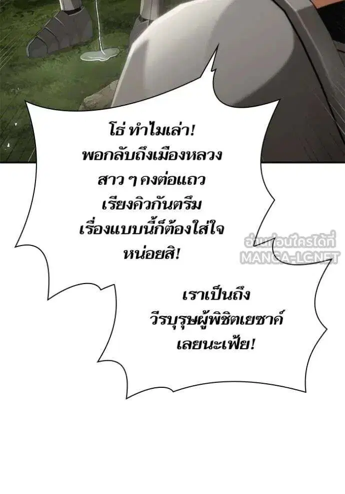 Sister I Am the Queen in This Life ตอนที่ 187 หน้า 85