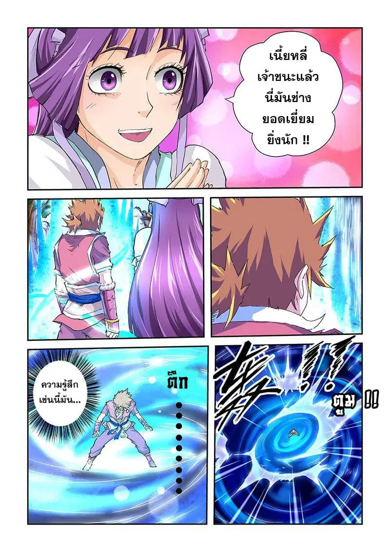 Tales of Demons and Gods ตอนที่ 48 หน้า 9