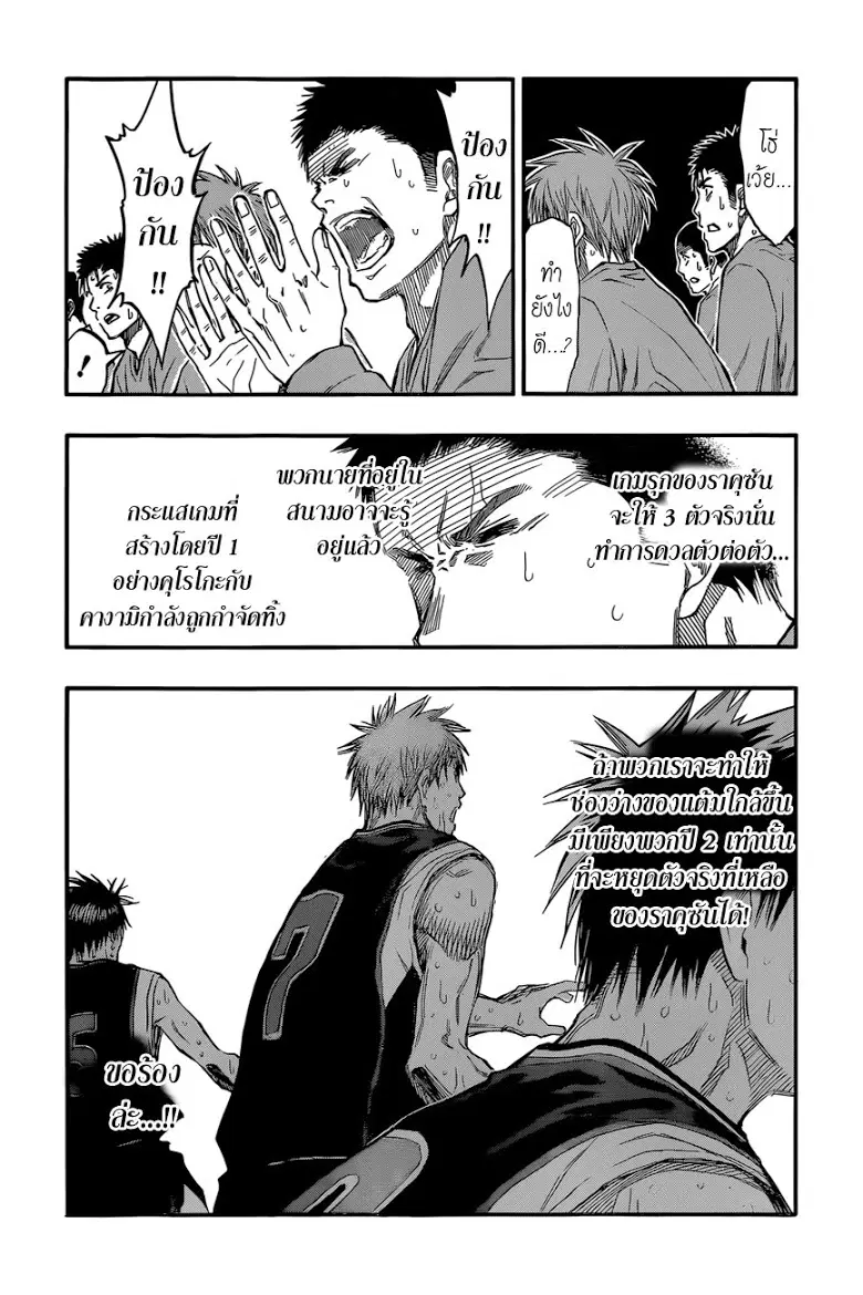 Kuroko no Basuke ตอนที่ 252 หน้า 11