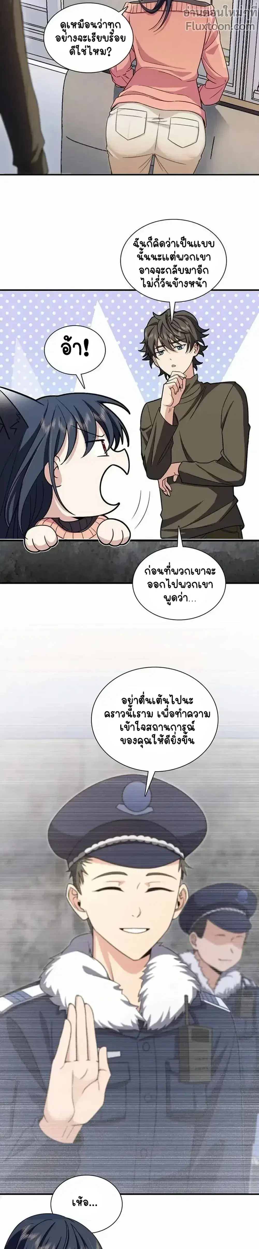 My Wife Is From a Thousand Years Ago ตอนที่ 252 หน้า 13