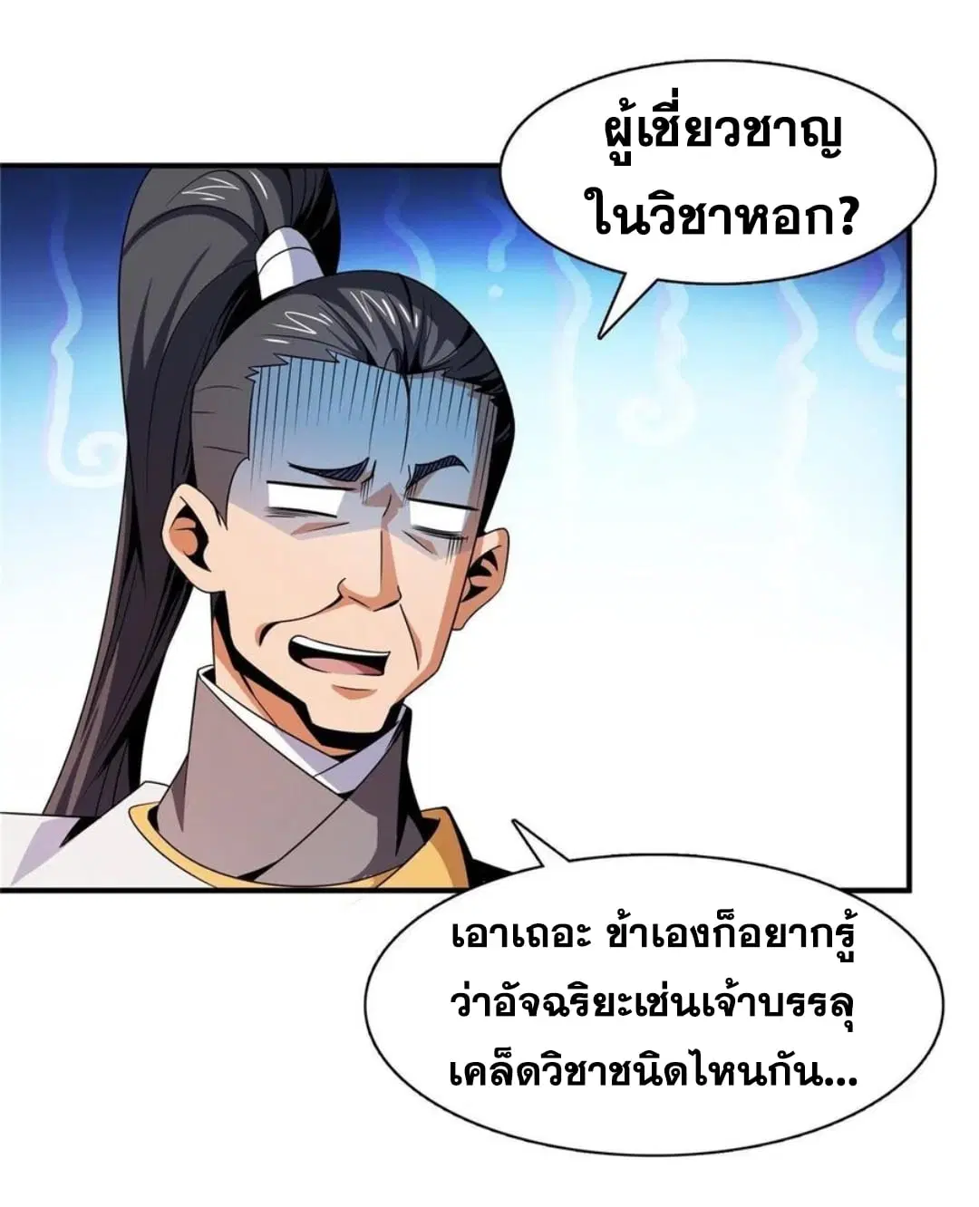 Library to Heaven’s Path ตอนที่ 84 หน้า 32