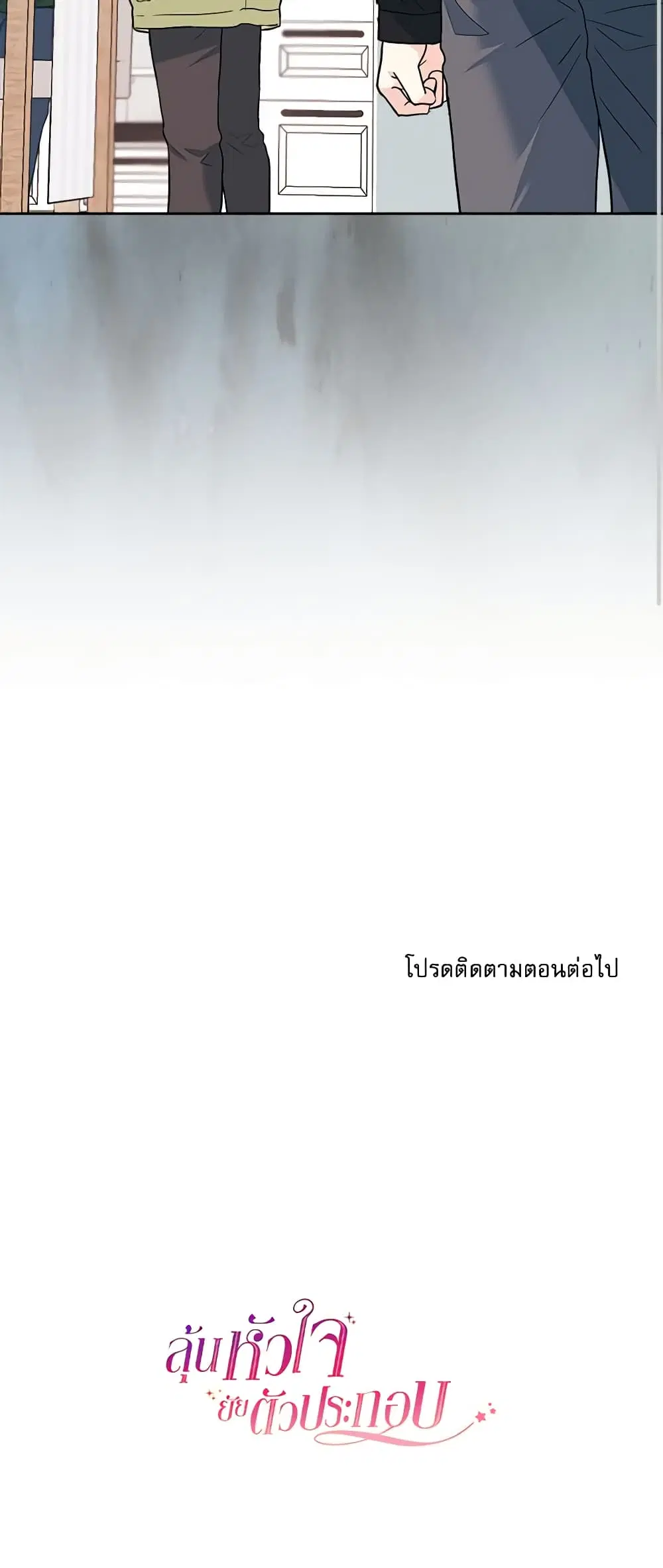 My Life as an Internet Novel ตอนที่ 192 หน้า 45