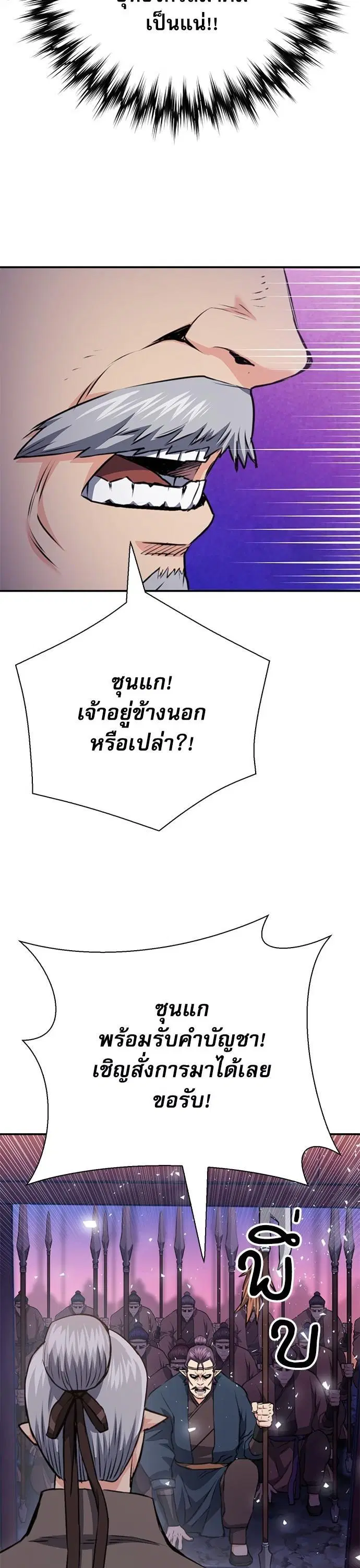 Seoul Station Druid ตอนที่ 148 หน้า 59