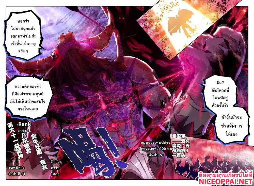 Shen Yin Wang Zuo ตอนที่ 56 หน้า 15