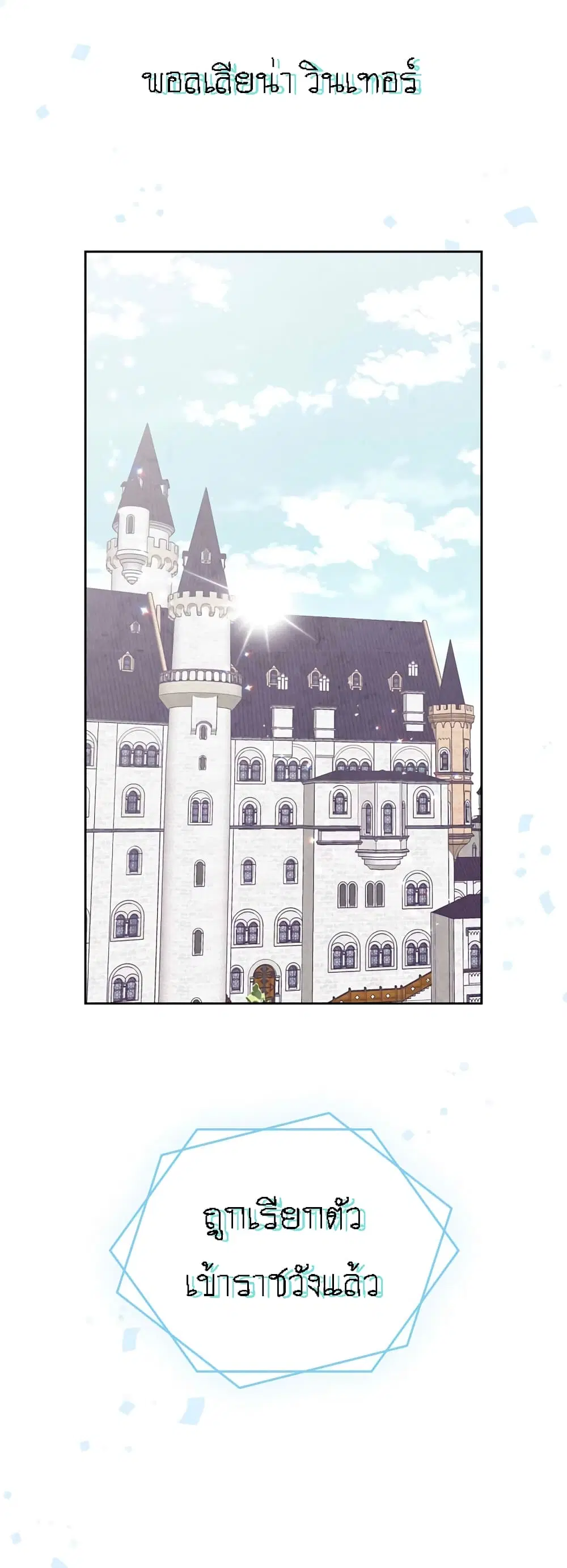 The Knight and Her Emperor ตอนที่ 61 หน้า 37