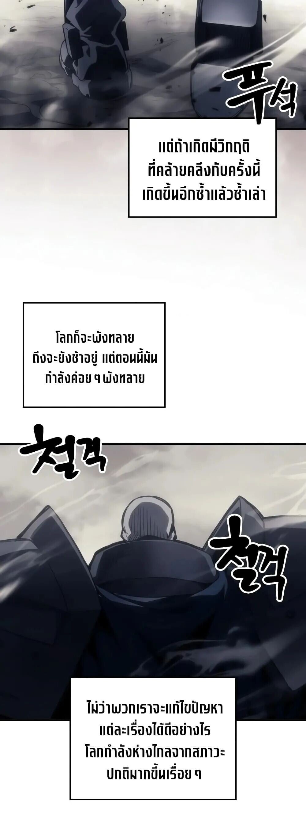 Mr Devourer Please Act Like a Final Boss ทำตัวให้สมกับเป็นมอนสเตอร์บอสหน่อยสิ คุณสวอลโลว์! ตอนที่ 144 หน้า 39