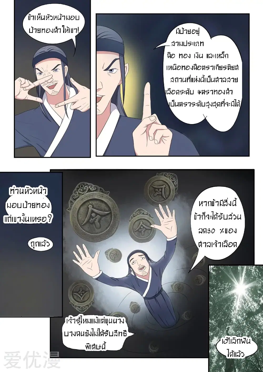 Martial Master ตอนที่ 66 หน้า 5