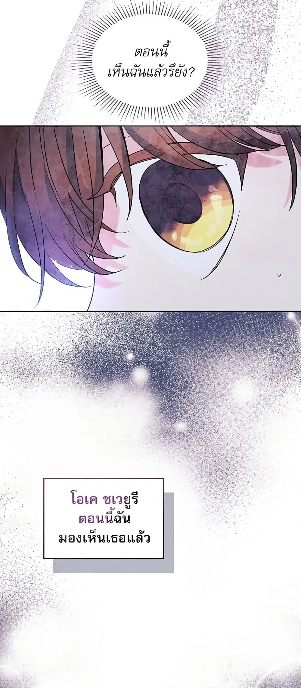 My Life as an Internet Novel ตอนที่ 143 หน้า 15
