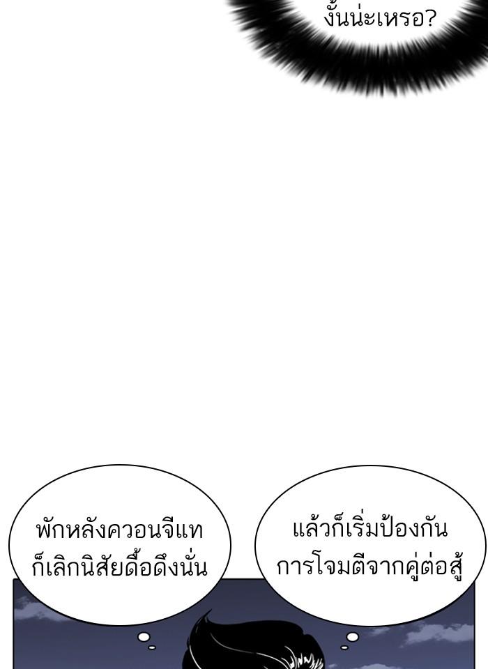 Lookism ตอนที่ 241 หน้า 67