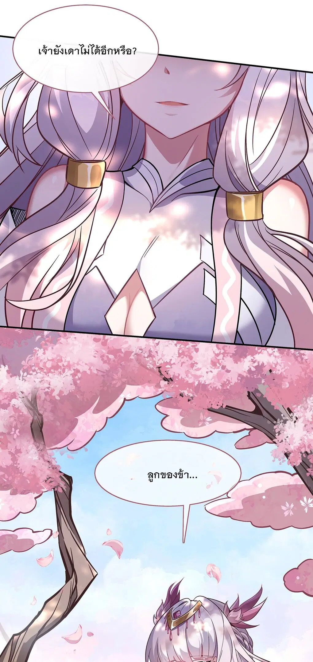My Female Disciples are all Future Masters of the Heavens ตอนที่ 111 หน้า 47
