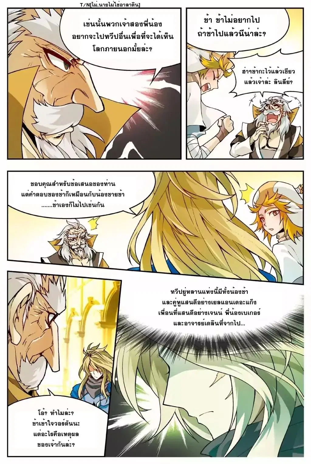 Panlong ตอนที่ 143 หน้า 11
