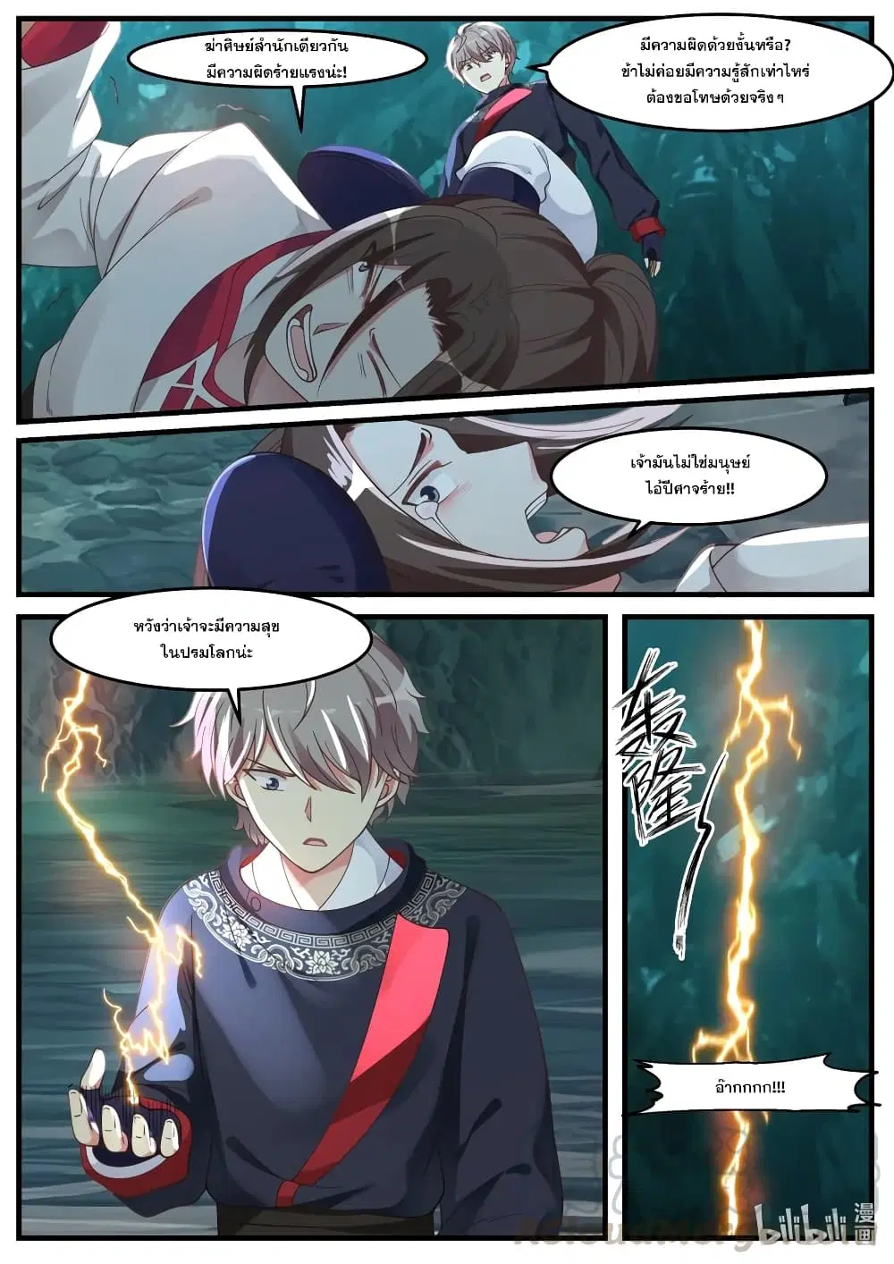 Martial God Asura ตอนที่ 55 หน้า 9