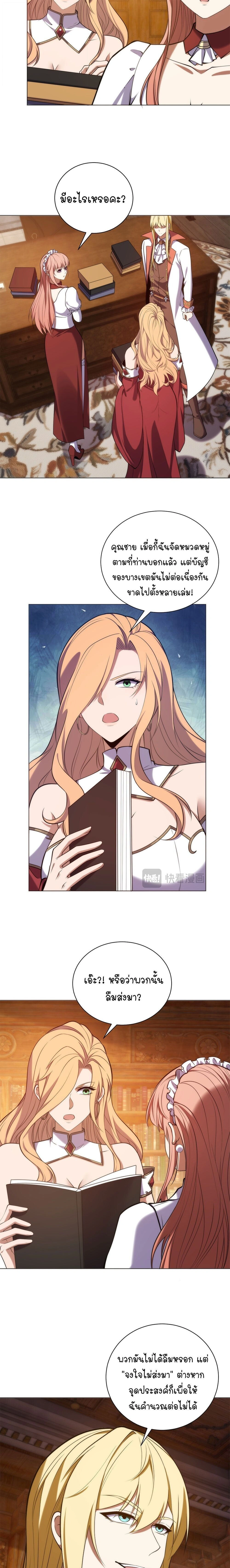 Forging an Industrial Empire in a Magical World – ก่อร่างสร้างจักรวรรดิอุตสาหกรรมในโลกเวทมนตร์ ตอนที่ 77 หน้า 3
