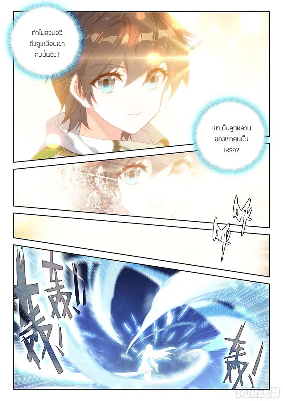 Douluo Dalu IV ตอนที่ 180 หน้า 11