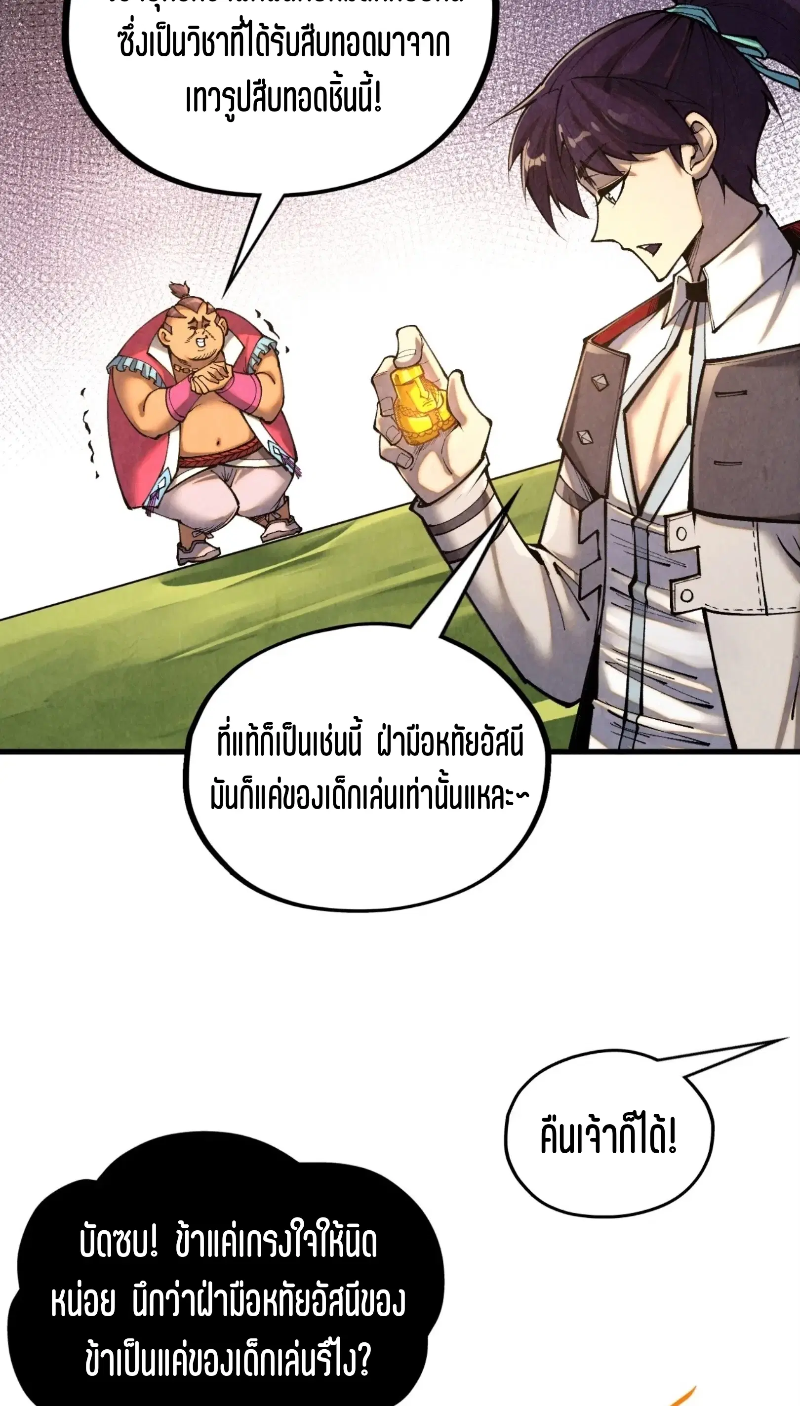 The Eternal Supreme ตอนที่ 400 หน้า 55