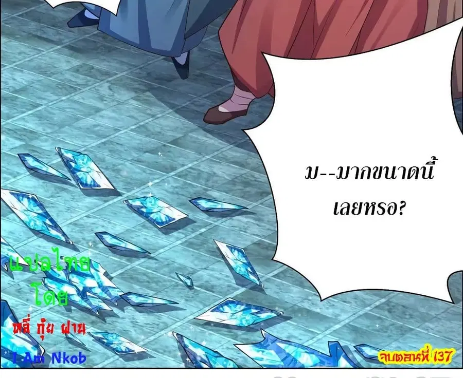 Above All Gods ตอนที่ 137 หน้า 42