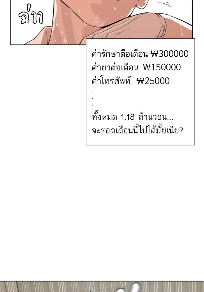 How to Fight ตอนที่ 1 หน้า 114