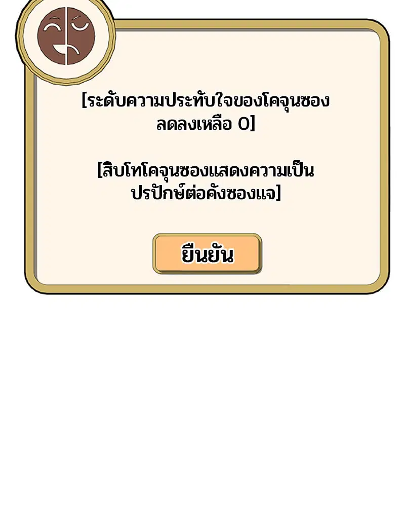 Kitchen Soldier ตอนที่ 55 หน้า 55
