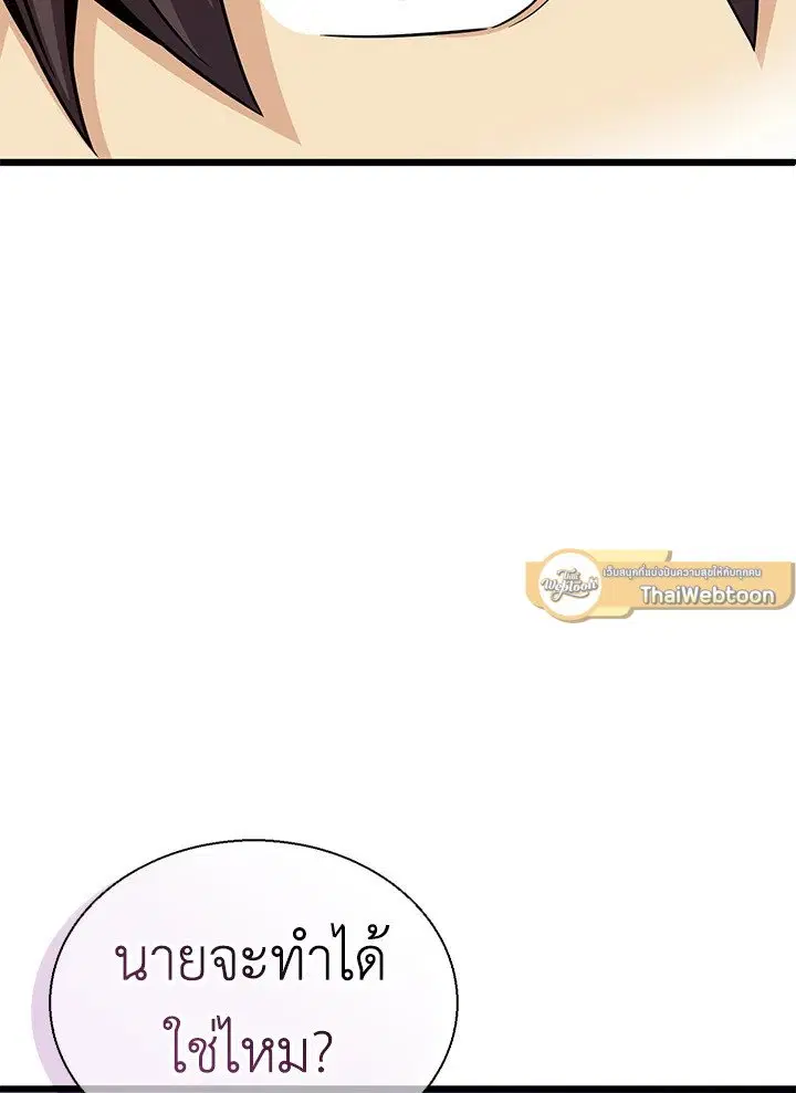 Arcane Sniper ตอนที่ 142 หน้า 79