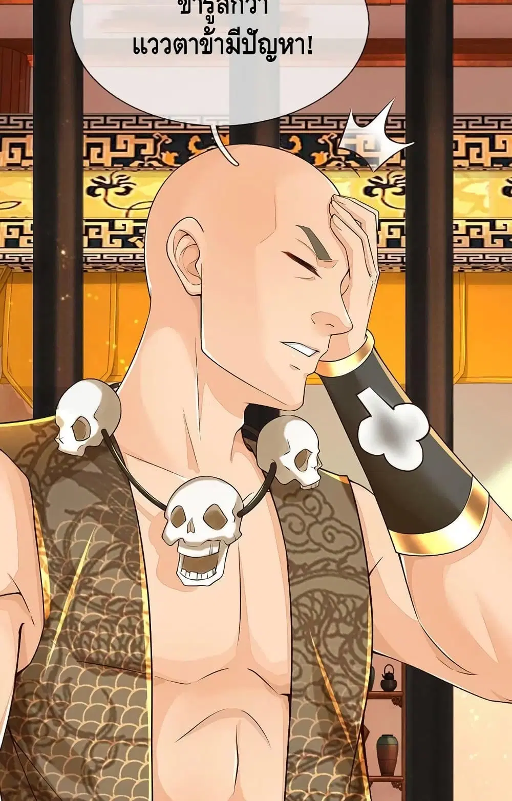 Opening to Supreme Dantian ตอนที่ 133 หน้า 22