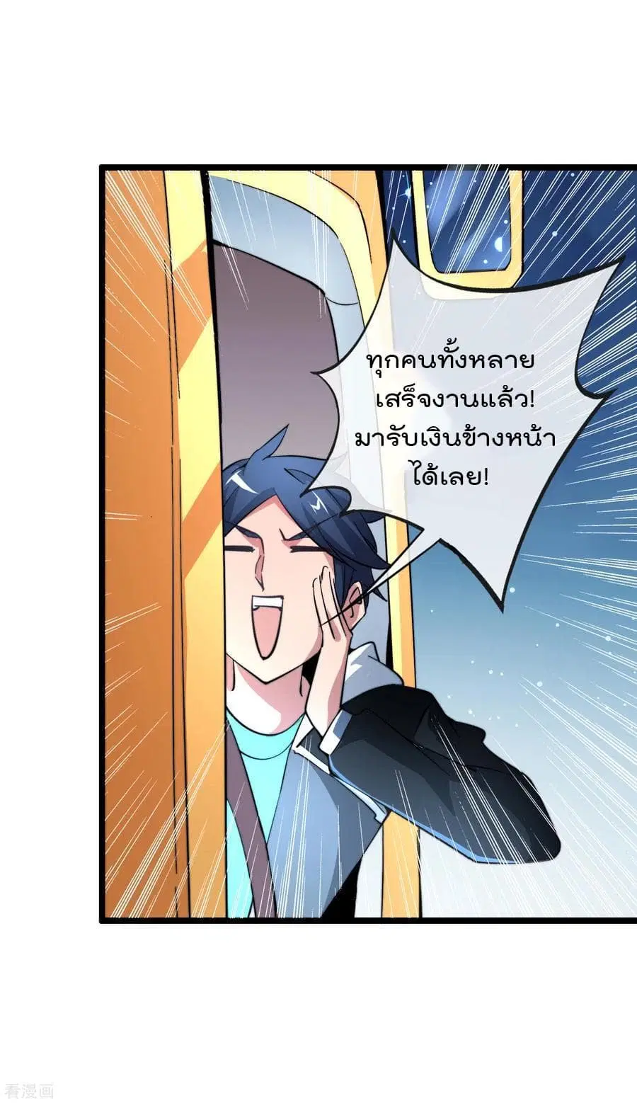 I am The Richest in The World ตอนที่ 38 หน้า 34