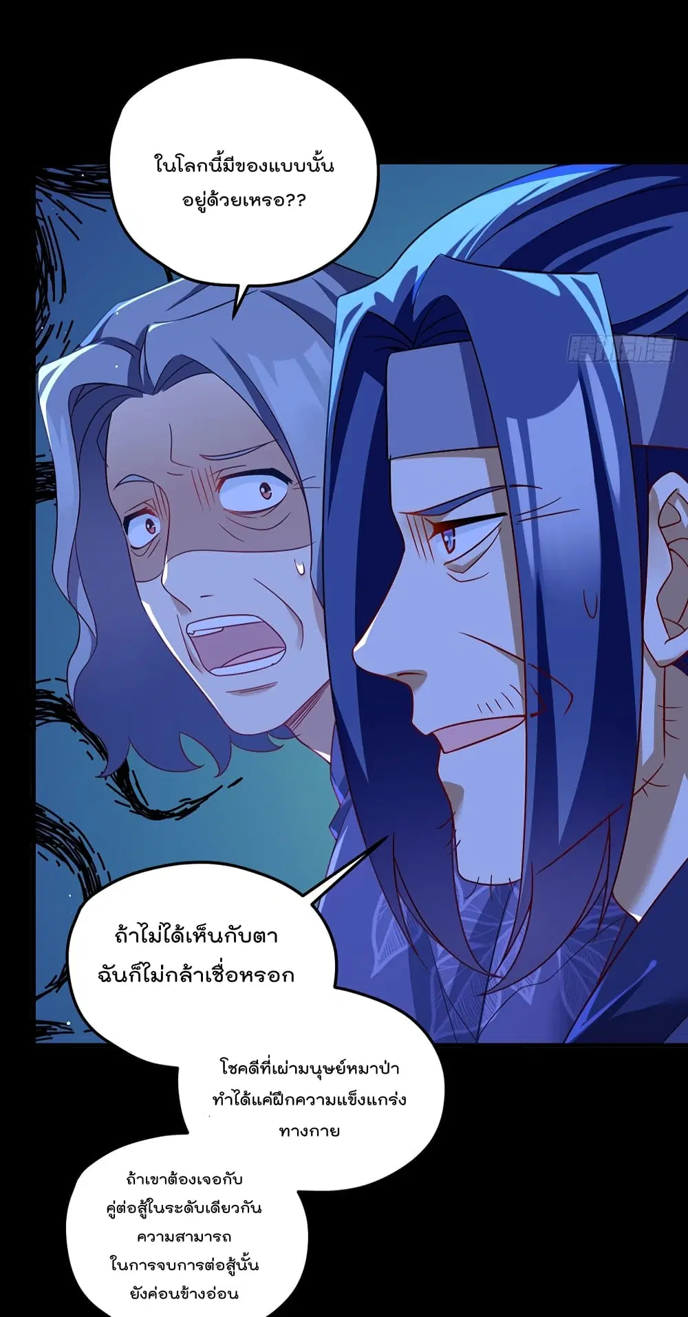 The Immortal Emperor Luo Wuji Has Returned ตอนที่ 176 หน้า 23